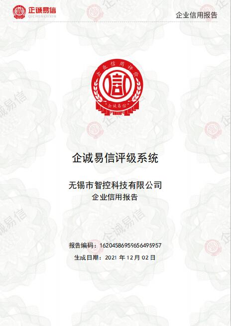 企诚易信信用报告