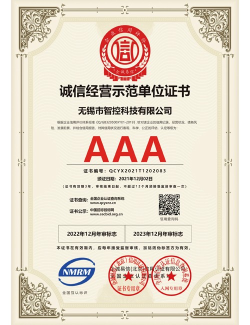 江苏诚信经营示范单位