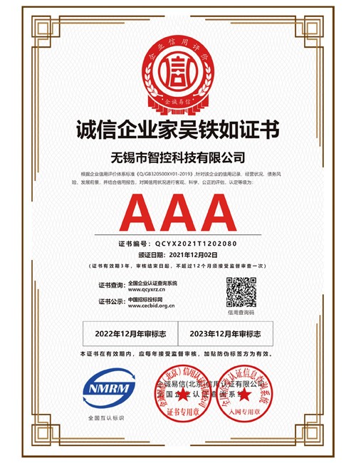 江苏诚信企业家吴铁如