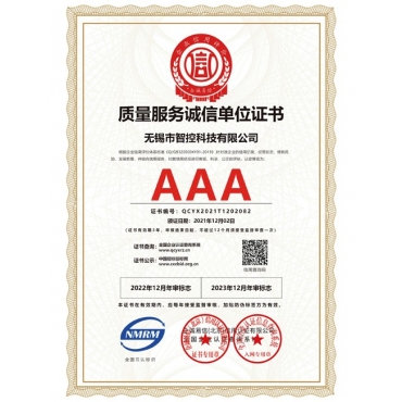 江苏质量服务诚信单位